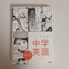 マンガでわかる中学英語 中1~3