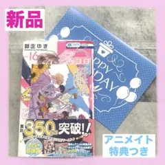 2026年最新】多聞くん今どっち 8巻 特装版の人気アイテム - メルカリ