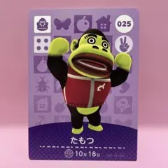 あつ森amiiboカード　たもつ