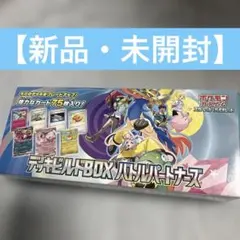デッキビルドBOX バトルパートナーズ