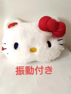 ハローキティークッション（振動付き）