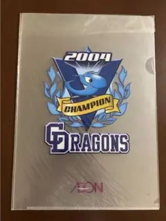 イオン　中日ドラゴンズ　2004 クリアファイル　2枚