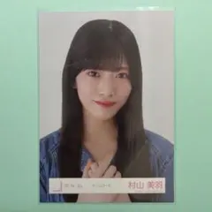 2026年最新】村山美羽の人気アイテム - メルカリ