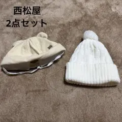 西松屋　ベビー帽子　2点セット　ニット帽子