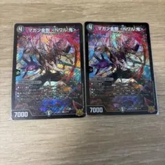 デュエマ：『マガン金剛〈Nワル.鬼〉』(2/15)SR×2③ - メルカリ