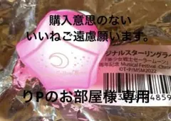 ラスト1点】セーラームーン ハート型リングライト セーラージュピター