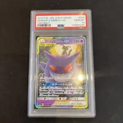 2026年最新】ゲンガー ミミッキュ gx psa10の人気アイテム - メルカリ