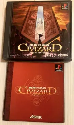 PS シヴィザード 魔術の系譜 CIVIZARD