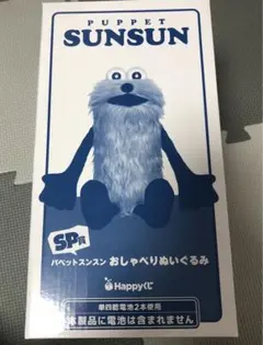 パペットスンスンハッピーくじ sp賞おしゃべりぬいぐるみ 一番くじ