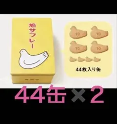 2026年最新】鳩サブレ 缶 44の人気アイテム - メルカリ