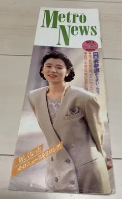 2026年最新】メトロニュースの人気アイテム - メルカリ