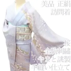 2025年最新】身丈(肩山から)：165〜169cm 訪問着・付け下げの