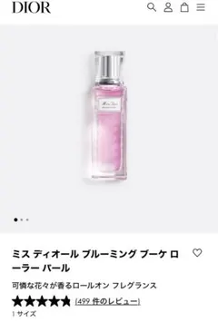 ミスディオール　ブルーミングブーケロールオン