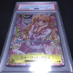 ワンピース カードゲーム シャーロット・プリン psa10