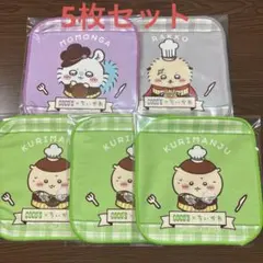コ*8様 ちいかわ ココス ミニタオル モモンガ くりまんじゅう ラッコさん