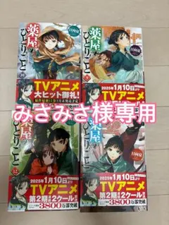 薬屋のひとりごと 9-12巻 セット