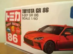 2025年最新】トミカ トヨタ 86の人気アイテム - メルカリ