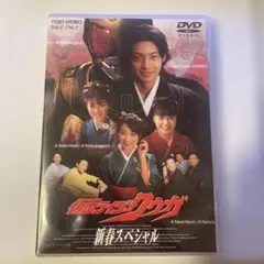 仮面ライダークウガ 新春スペシャル 付録付き