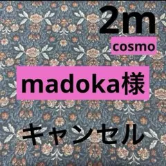 madoka様リクエスト 2点 まとめ商品