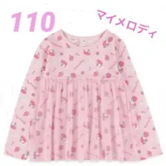 新品　マイメロ　チュール　Tシャツ　長袖　ロンT パープル　110 ピンク