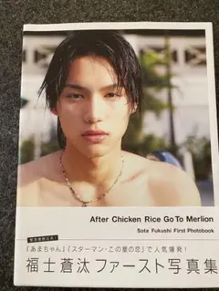 【レア品】メンオンスタイル　福士蒼汰　2015 直書サイン入りポスター レア品】メンオンスタイル 福士蒼汰 2015 直書サイン入りポスター
