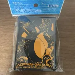リザードン　ポケモンカードゲーム デッキシールド　プロ