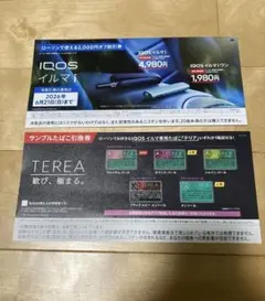 IQOS イルマi ローソン割引券・TEREA引換券