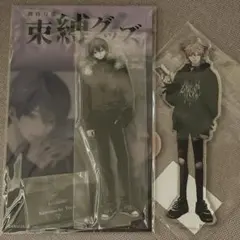 剣持刀也　伏見ガク　束縛グッズ　FANCY TOXIC　アクリルスタンド　咎人