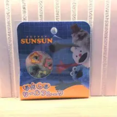 パペットスンスン　おはじき　シールフレーク　15個