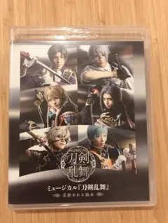 ミュージカル刀剣乱舞 花影ゆれる砥水 Blu-ray
