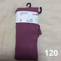 UNIQLO☆ キッズ レギンス ☆120 パープル