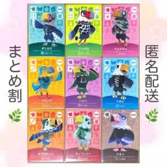 【住民】 ワシ住民 9枚セット どうぶつの森 amiiboカード②