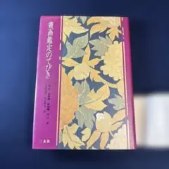 2025年最新】中村伸夫の人気アイテム - メルカリ