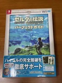 ゼルダの伝説 ブレス オブ ザ ワイルド パーフェクトガイド