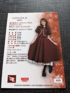 2025年最新】honoka 東北ゴールデンエンジェルスの人気アイテム - メルカリ