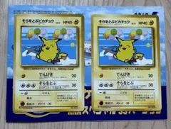 ポケモンカード 旧裏 ANA そらをとぶピカチュウ 2枚セット① - メルカリ