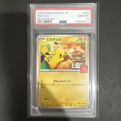 PSA 10 マクドナルド　ピカチュウ　プロモ