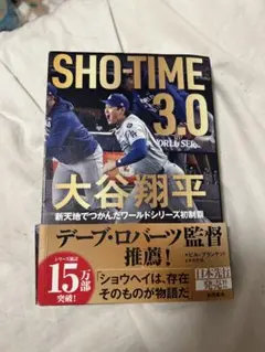 SHO TIME 3.0 大谷翔平