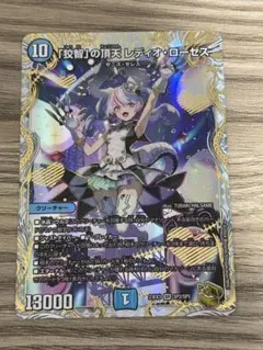 デュエルマスターズ 「狡智」 の頂天レディオ・ローゼス 金トレジャー