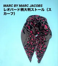 MARC BY MARC JACOBS レオパード柄大判ストール（スカーフ）のサムネイル