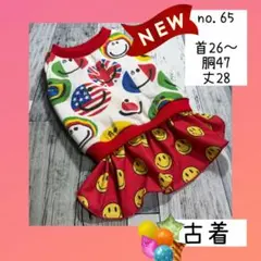 犬服ハンドメイド.今季ワンピース古着限定1着no.65