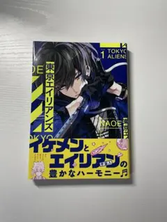 東京エイリアンズ 1 NAOE