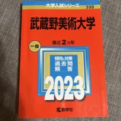 2025年最新】美術大学 赤本の人気アイテム - メルカリ