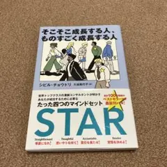そこそこ成長する人、ものすごく成長する人