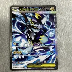 極美品)メガゼラオラex SAR - メルカリ