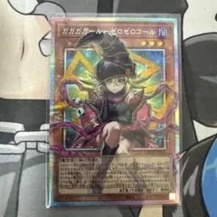 【プリズマ】ガガガガール ゼロゼロコール　オーバーフレーム　日版