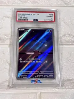 PSA10 連番 ピィAR×3点 AR ピィ 買取 | [SV3] 拡張パック 黒炎の支配者 | ポケモン