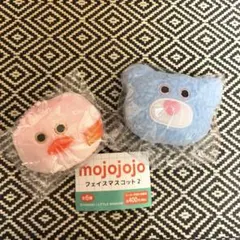mojojojo フェイスマスコット2 【2個セット】