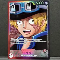 サボ　残り4枚【Lパラレル】 {OP13-004}