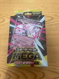 新品未開封 ポケモンカード スターターセット メガディアンシーex